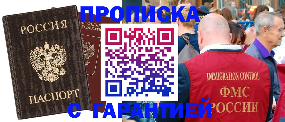 прописка регистрация в Боровичах