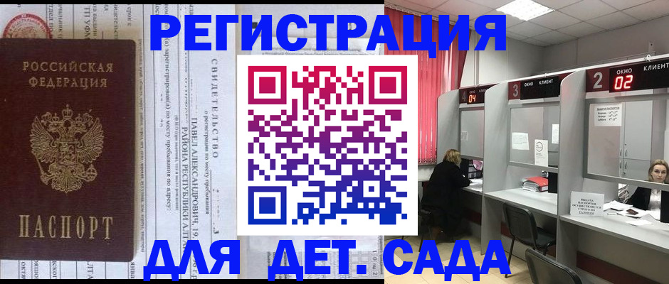 прописка для школы в Боровичах