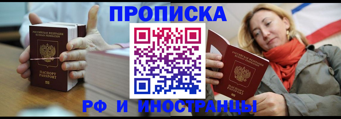 временная регистрация купить в Боровичах